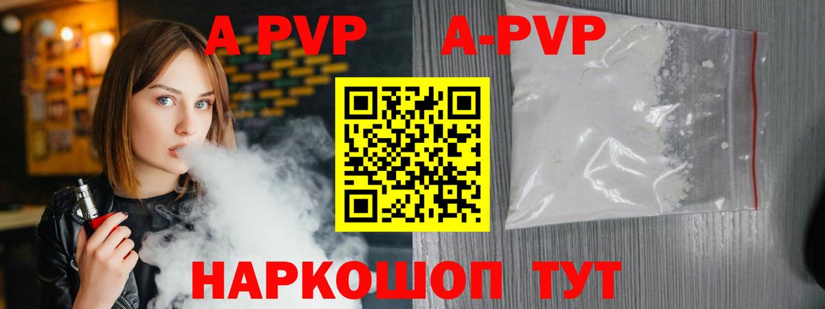 APVP Соль  Вход с VPN  Златоуст  APVP кристаллы 