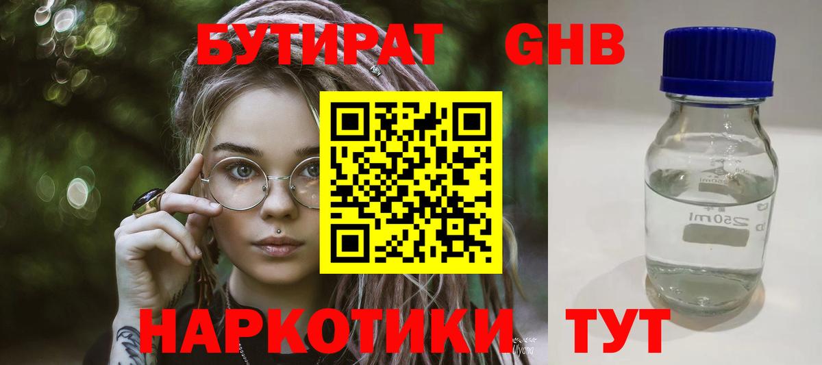 БУТИРАТ 1.4BDO  Вход с VPN  Златоуст 