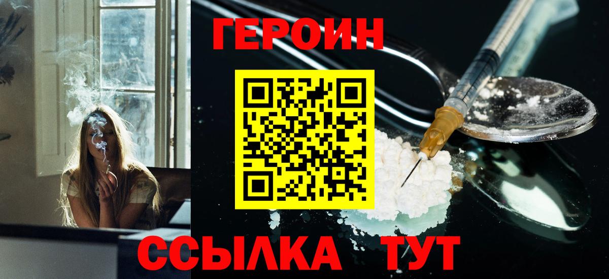 Героин Афган Златоуст