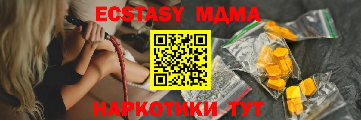 МДМА молли  Вход с VPN  MDMA  МДМА кристаллы  Златоуст 