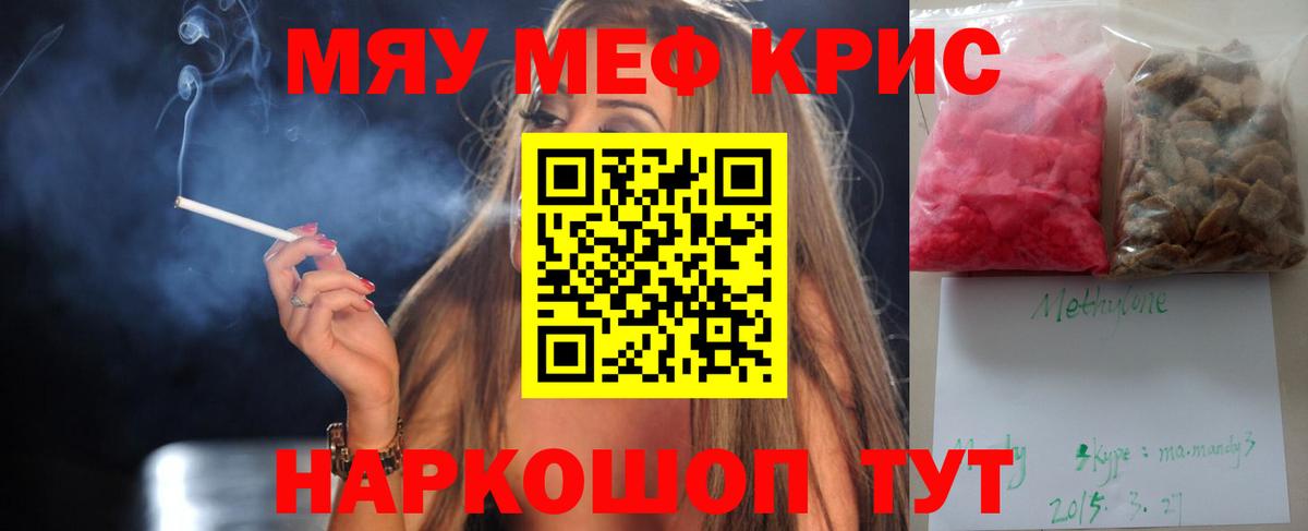Златоуст  МЯУ-МЯУ VHQ  Вход с VPN  МЕФ  Мефедрон mephedrone 